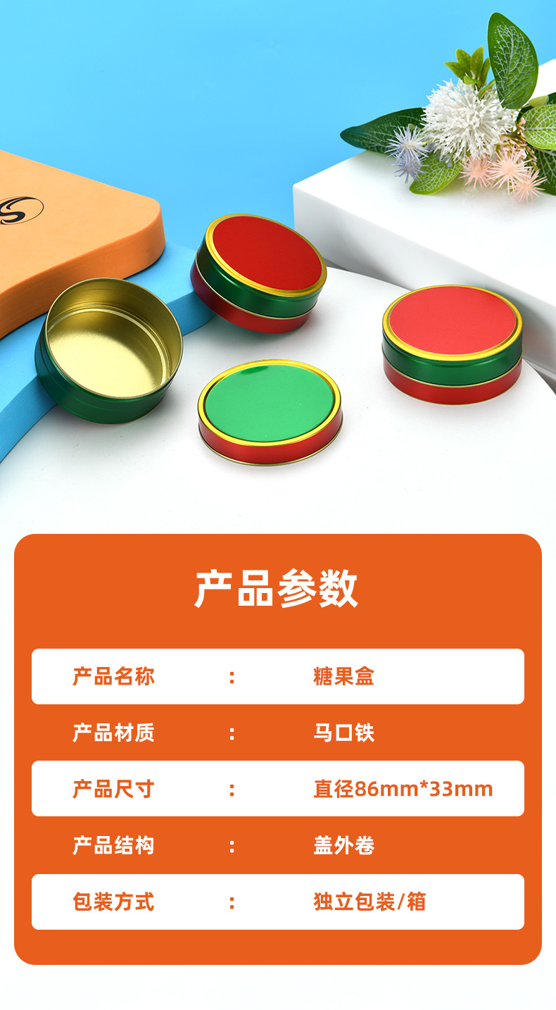 圆形薄荷糖马口铁盒食品礼品包装铁盒铁罐饼干糖果圣诞金属盒定制